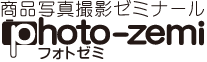 ネットショップのための商品写真撮影ゼミナールphoto-zemi（フォトゼミ）ロゴ