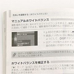 ホワイトバランスのマニュアル設定方法を説明する、デジタルカメラの取扱説明書のページの写真