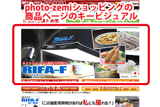 photo-zemi(フォトゼミ)ショッピングの商品ページのキービジュアルの画像