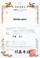photo-zemi（フォトゼミ）商標登録証